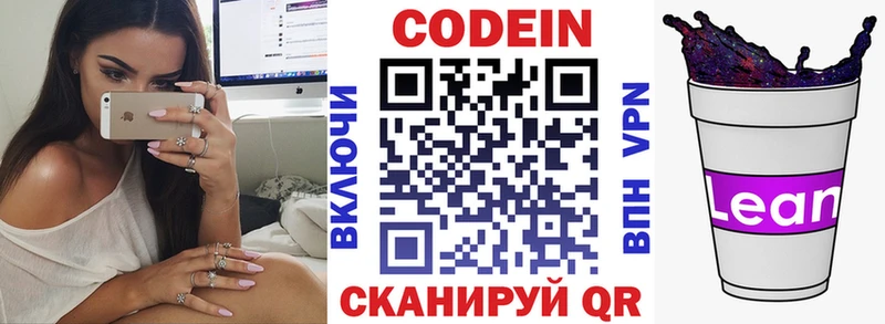 Купить  Мышкин  Codein напиток Lean (лин) 